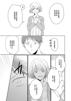 Page 35 of Mask Danshi wa Koishitakunai no ni | 口罩男子明明不想谈恋爱 Ch. 1-5