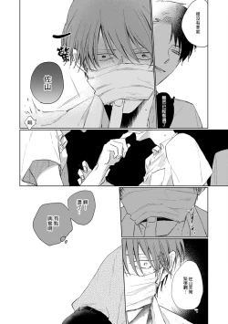 Page 59 of Mask Danshi wa Koishitakunai no ni | 口罩男子明明不想谈恋爱 Ch. 1-5