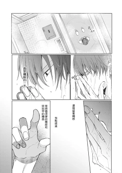 Page 66 of Mask Danshi wa Koishitakunai no ni | 口罩男子明明不想谈恋爱 Ch. 1-5
