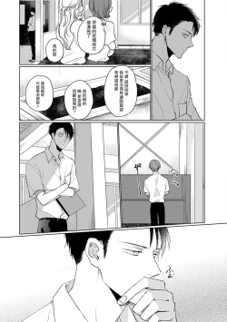 Page 71 of Mask Danshi wa Koishitakunai no ni | 口罩男子明明不想谈恋爱 Ch. 1-5