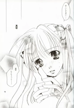 Page 78 of DIGITAL GIRL FRIEND