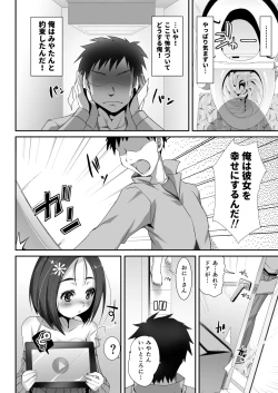 Page 14 of Watashi ni Teisou o Tateru nara, Gamen no Naka de Okaseba Iitan-