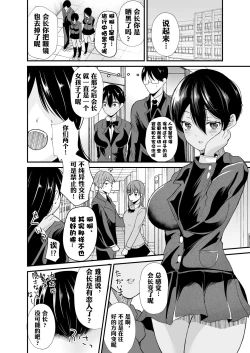 Page 21 of Seitokaichou no Karei naru Nyotaika Kiroku