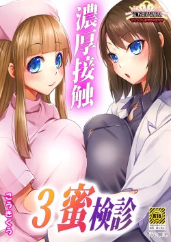 Page 1 of Noukou Sesshoku 3MasPet Mayaya & Sayaya-