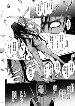 Page 43 of Kare ga Watashi o Katta Wake II