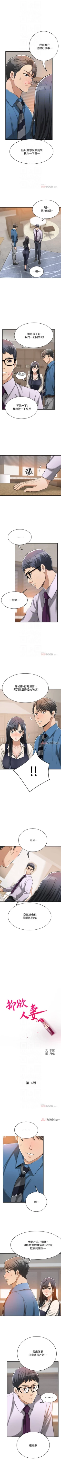 Page 119 of 【周四连载】抑慾人妻（作者：月兔&李萬） 第1~17话