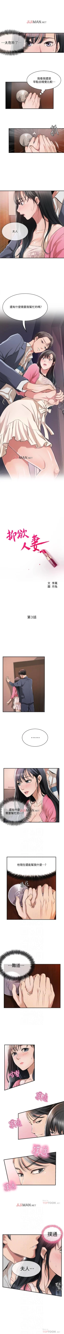 Page 18 of 【周四连载】抑慾人妻（作者：月兔&李萬） 第1~17话