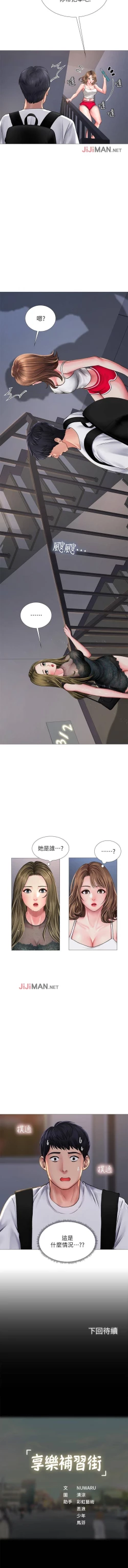 Page 141 of 【周四连载】享乐补习街（作者：NUWARU&清涼） 第1~29话