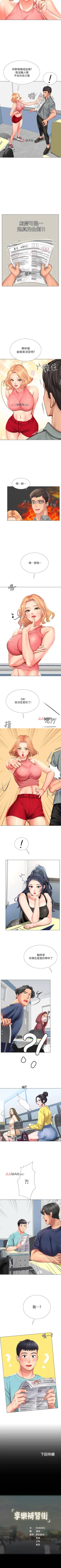 Page 168 of 【周四连载】享乐补习街（作者：NUWARU&清涼） 第1~29话