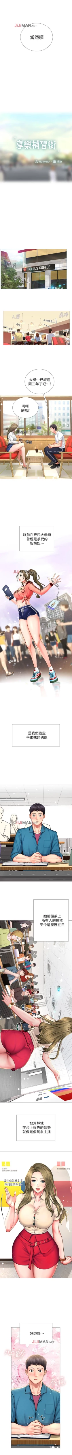 Page 20 of 【周四连载】享乐补习街（作者：NUWARU&清涼） 第1~29话