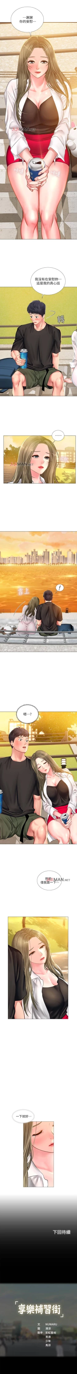 Page 229 of 【周四连载】享乐补习街（作者：NUWARU&清涼） 第1~29话