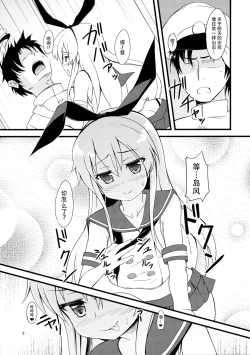 Page 5 of Shimakaze Tokkunchuu!