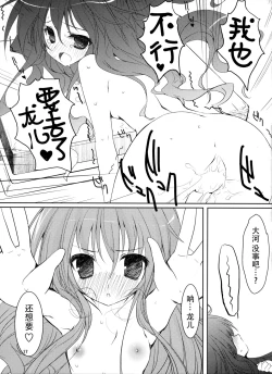 Page 19 of Baredora!