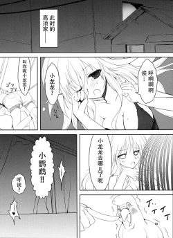 Page 20 of Baredora!