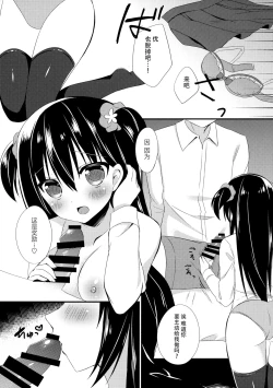 Page 9 of Osananajimi to no Sugoshikata