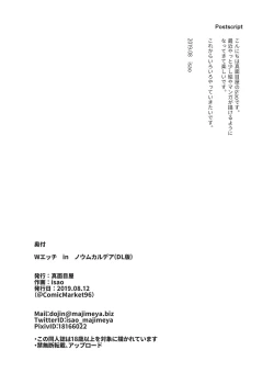 Page 29 of W Ecchi in Novum Chaldea