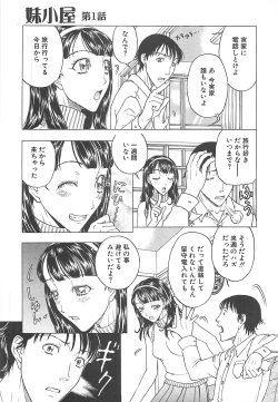 Page 25 of Imouto Goya