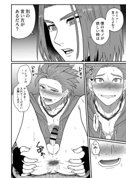 Page 7 of Omae ni Hidoku Saretai.