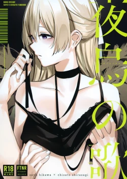 Page 1 of Yogarasu no Uta