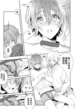 Page 10 of Kono Kanjou no Na o Boku wa Mada Shiranai Jou | 我尚未知曉那份感情的名字 上