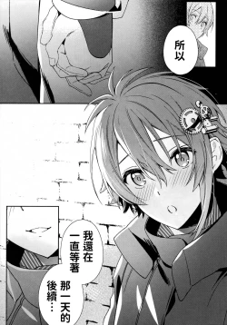 Page 23 of Kono Kanjou no Na o Boku wa Mada Shiranai Jou | 我尚未知曉那份感情的名字 上