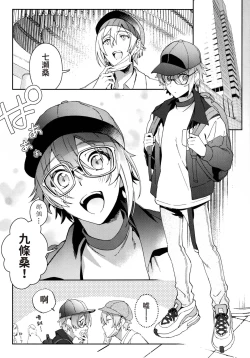 Page 4 of Kono Kanjou no Na o Boku wa Mada Shiranai Jou | 我尚未知曉那份感情的名字 上