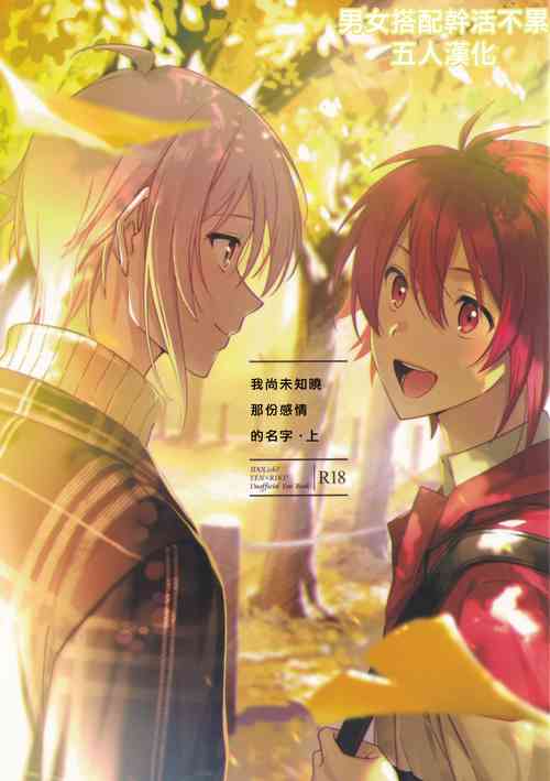 Download Kono Kanjou no Na o Boku wa Mada Shiranai Jou | 我尚未知曉那份感情的名字 上