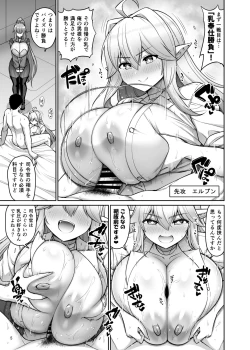 Page 4 of Kazoku ni Narou!