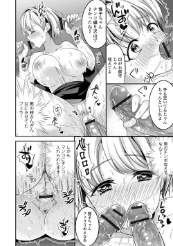 Page 46 of WEB Ban Mesuiki!! Nyotaika Yuugi Vol.05