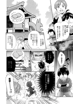 Page 74 of WEB Ban Mesuiki!! Nyotaika Yuugi Vol.05