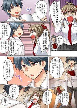 Page 12 of Nyotaika Yankee Danshi! Ijirare Hamerare, Torottoro 1