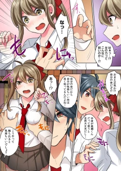 Page 14 of Nyotaika Yankee Danshi! Ijirare Hamerare, Torottoro 1