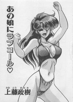 Page 5 of Anoko ni LOVE-CALL