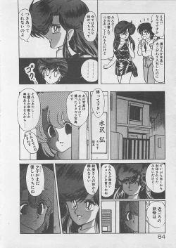 Page 86 of Anoko ni LOVE-CALL