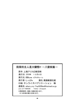 Page 22 of Uchi no Omo wa do Hentai!! YakuYuka-hen | 我家的主人是大變態!! 八雲紫篇