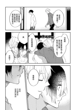 Page 76 of Okane Ariki no Kankei desu ga | 与债有关 Ch. 1-3