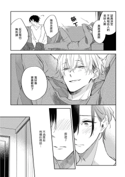 Page 81 of Okane Ariki no Kankei desu ga | 与债有关 Ch. 1-3