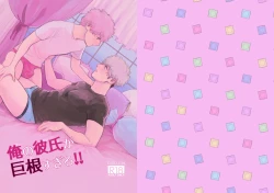 Page 1 of Ore no Kareshi ga Kyokon Sugiru!!