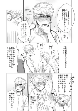 Page 33 of Ore no Kareshi ga Kyokon Sugiru!! 2