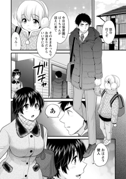 Page 12 of Tonari no Papa no Seiyoku ga Sugokute Komattemasu!