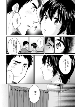 Page 48 of Tonari no Papa no Seiyoku ga Sugokute Komattemasu!