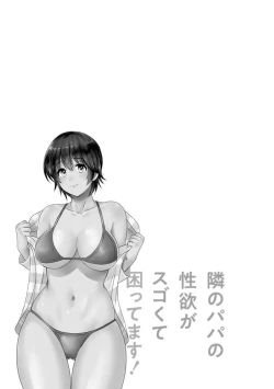 Page 59 of Tonari no Papa no Seiyoku ga Sugokute Komattemasu!