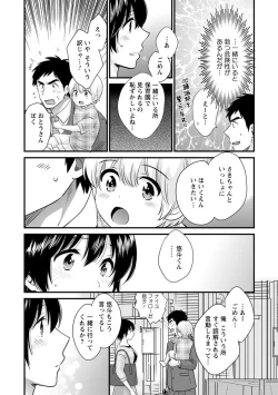 Page 84 of Tonari no Papa no Seiyoku ga Sugokute Komattemasu!