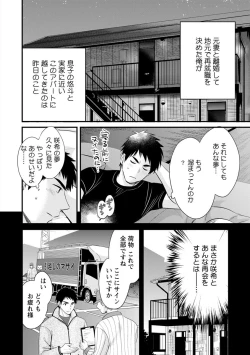 Page 8 of Tonari no Papa no Seiyoku ga Sugokute Komattemasu!