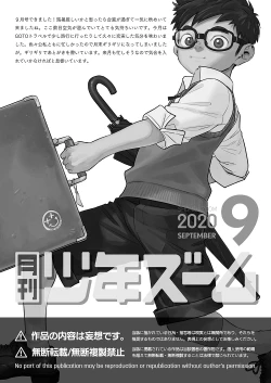 Page 21 of Gekkan Shounen Zoom 2020-09