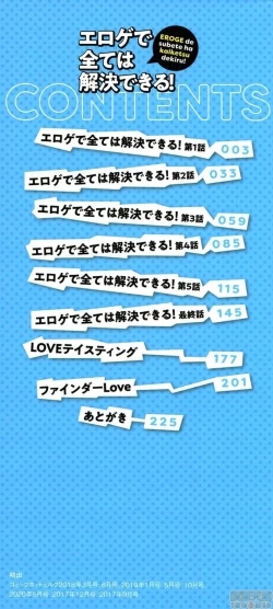 Page 2 of EROGE de Subete ha Kaiketsu Dekiru!