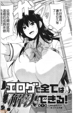 Page 4 of EROGE de Subete ha Kaiketsu Dekiru!