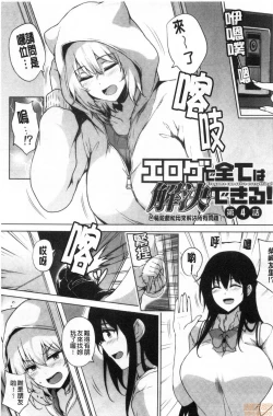 Page 85 of EROGE de Subete ha Kaiketsu Dekiru!