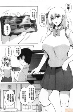 Page 89 of EROGE de Subete ha Kaiketsu Dekiru!