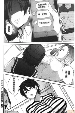 Page 24 of Mom Hunter